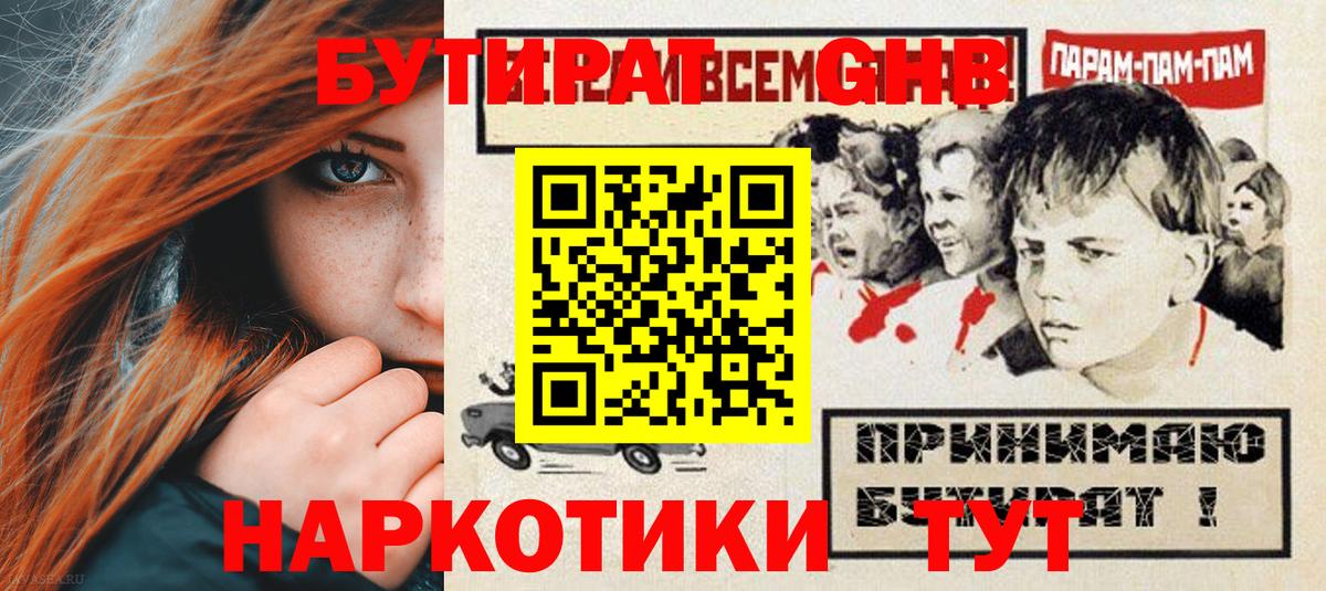 БУТИРАТ вода Москва