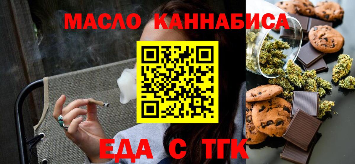 Еда ТГК марихуана  Вход с VPN  Москва 