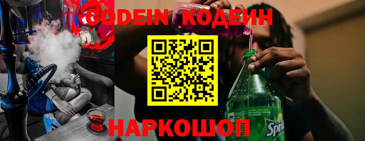 Кодеин напиток Lean (лин) Москва