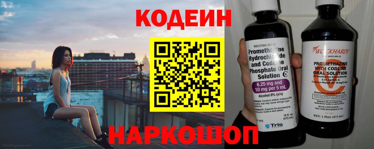 Москва  Codein Purple Drank  Вход с VPN 