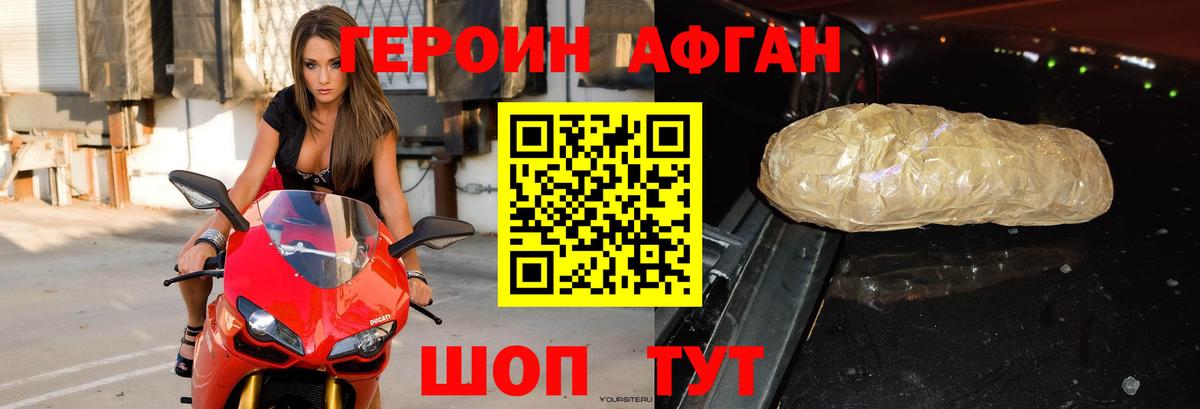ГЕРОИН  Героин афганец  Вход с VPN  Москва 