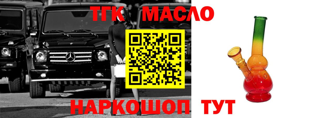Дистиллят ТГК THC oil Москва